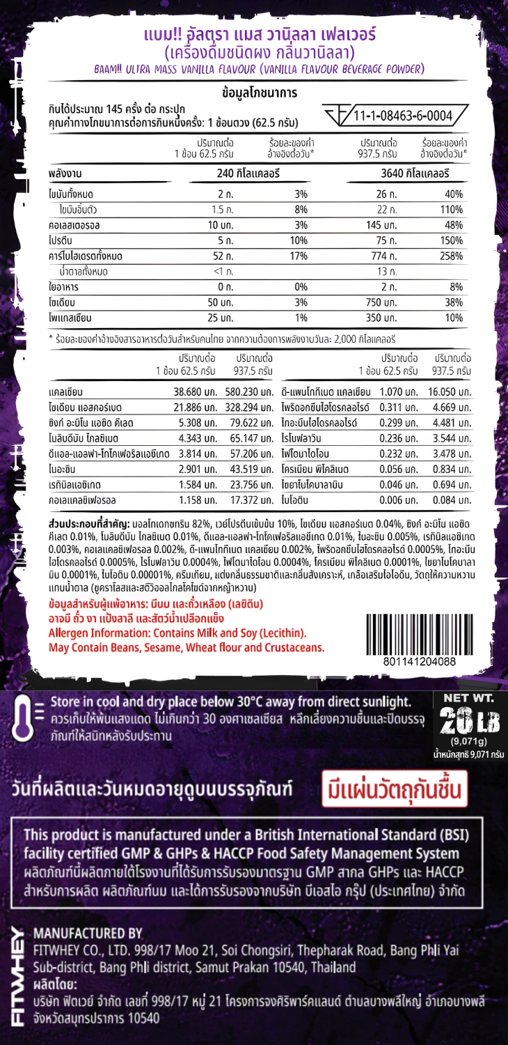 โปรตีนเพิ่มน้ำหนัก BAAM ULTRA MASS - 20 LB VANILLA [GZ]_10